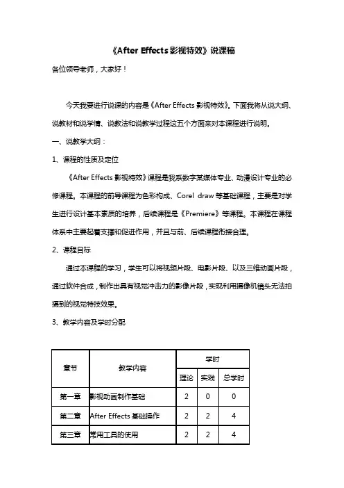 AfterEffects影视特效说课稿