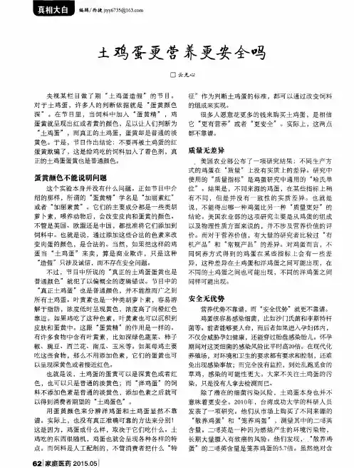 土鸡蛋更营养更安全吗