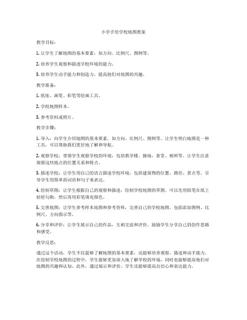 小学手绘学校地图教案