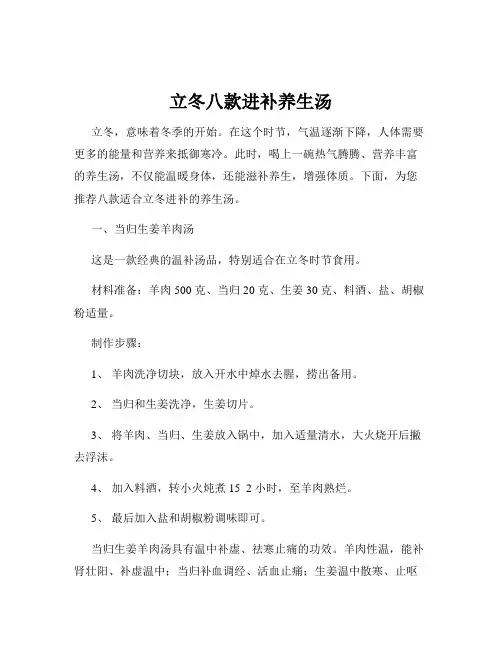 立冬八款进补养生汤