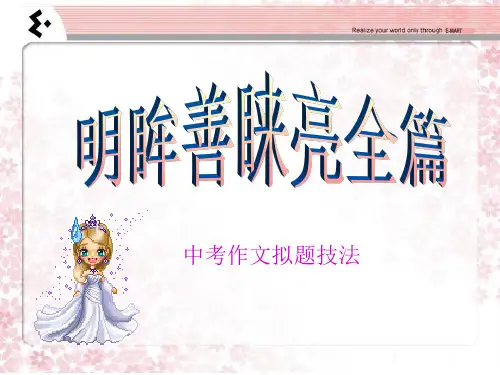 中考作文拟题技法ppt课件