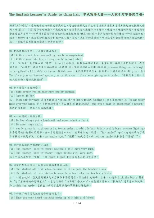 《中式英语之鉴》电子版