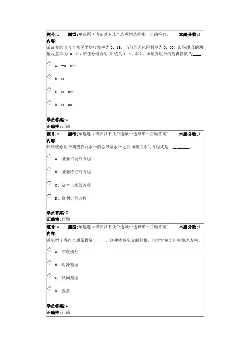15秋证券投资与管理》3作业