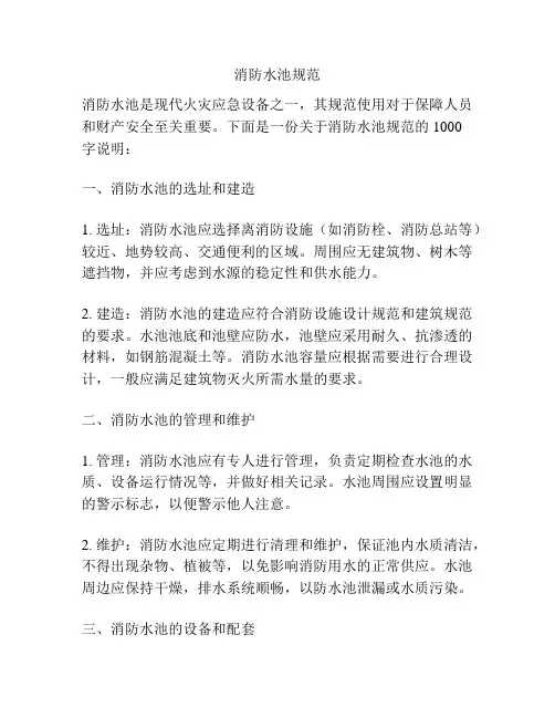 消防水池规范