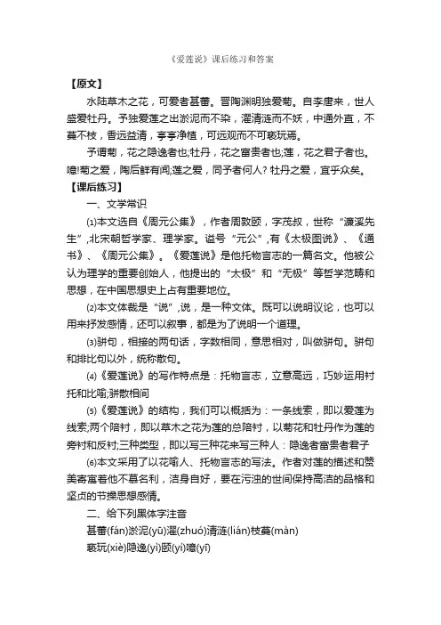《爱莲说》课后练习和答案