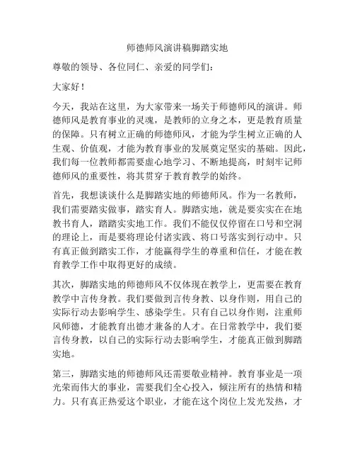 师德师风演讲稿脚踏实地