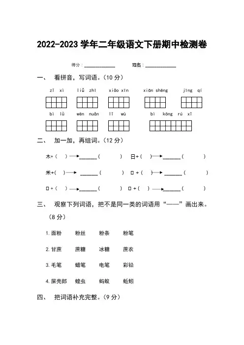 2022-2023学年人教部编版二年级语文下册期中测试题含答案