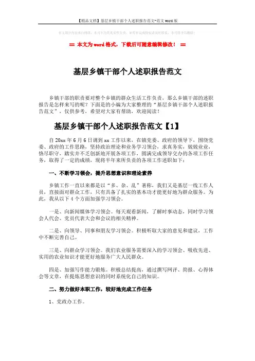 【精品文档】基层乡镇干部个人述职报告范文-范文word版 (9页)