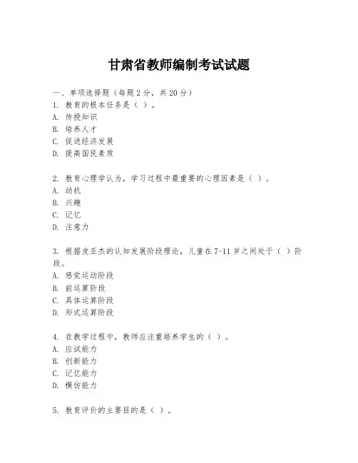 甘肃省教师编制考试试题