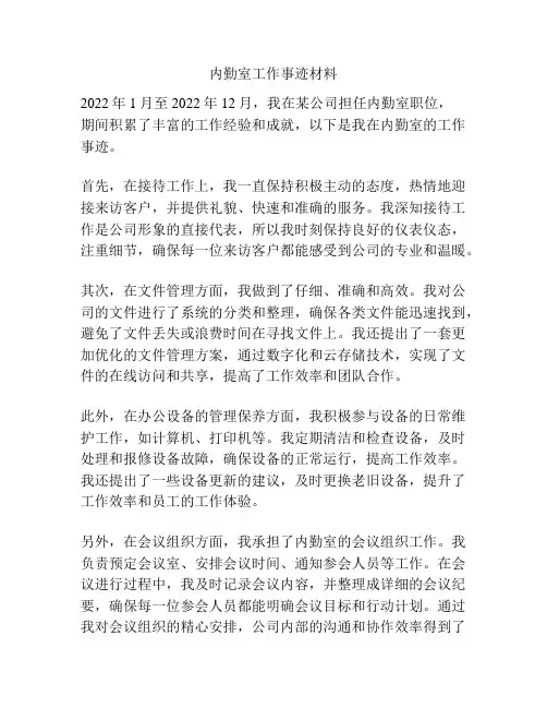 内勤室工作事迹材料