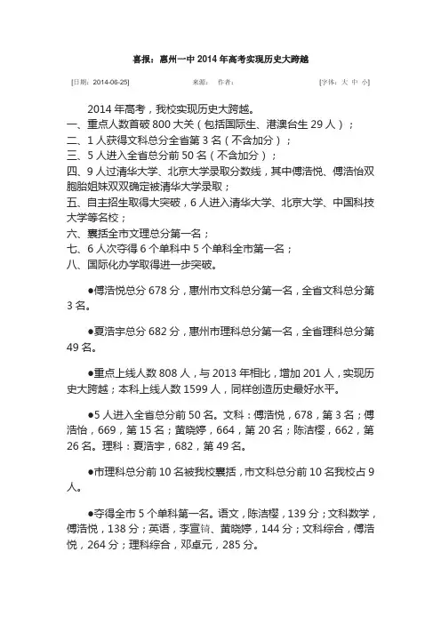 惠州一中2014年高考实现历史大跨越