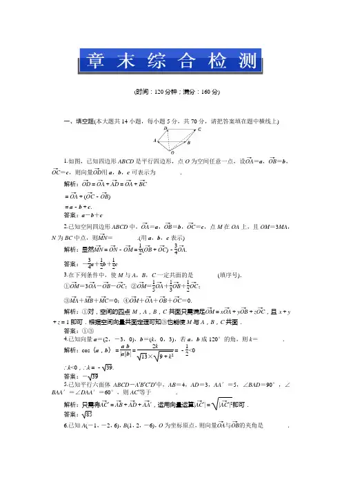 苏教版数学选修2-1：第3章章末综合检测