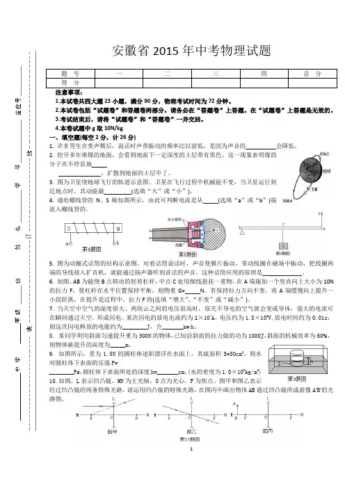(完整word)安徽省2015年中考物理试卷及答案,推荐文档