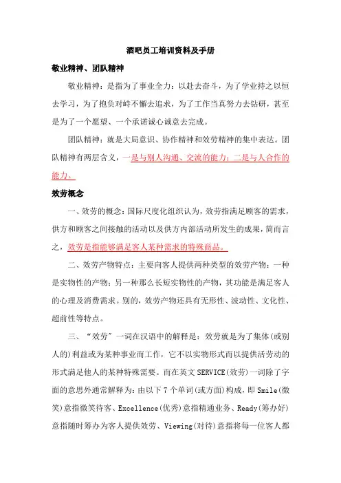 酒吧员工培训资料及手册