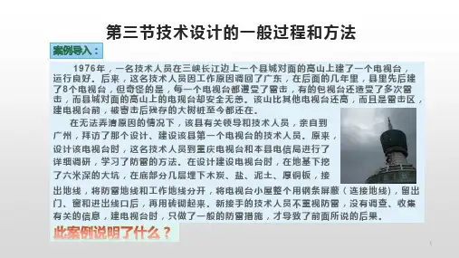 2-3技术设计的一般过程和方法课件-高中通用技术粤科版必修技术与设计1