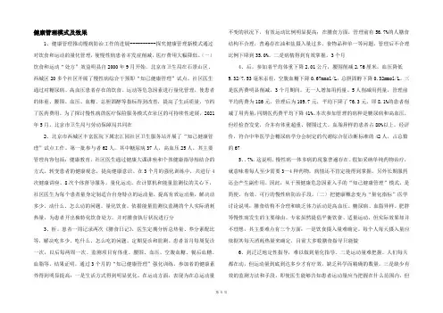 健康管理模式及效果 
