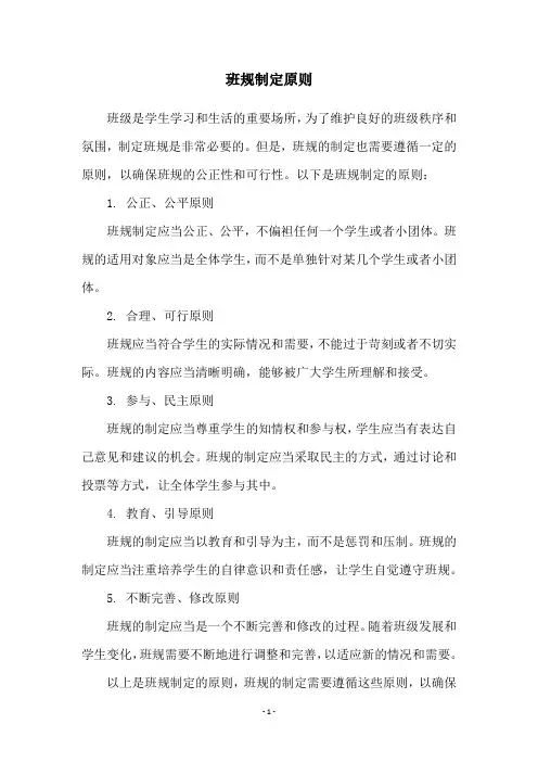 班规制定原则