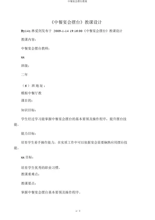 中餐宴会摆台教案