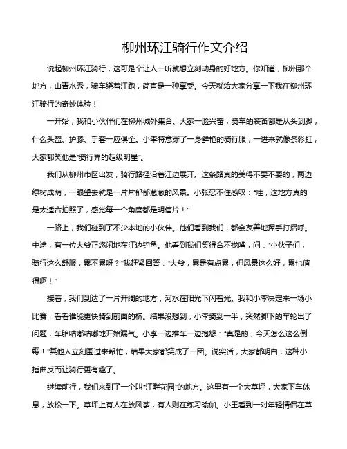 柳州环江骑行作文介绍