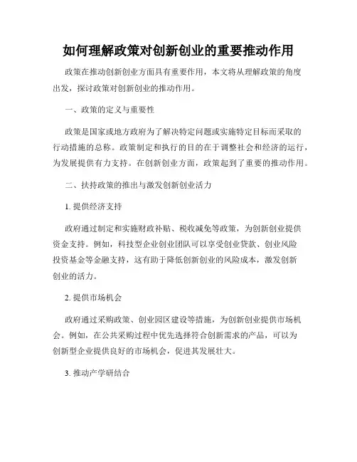 如何理解政策对创新创业的重要推动作用