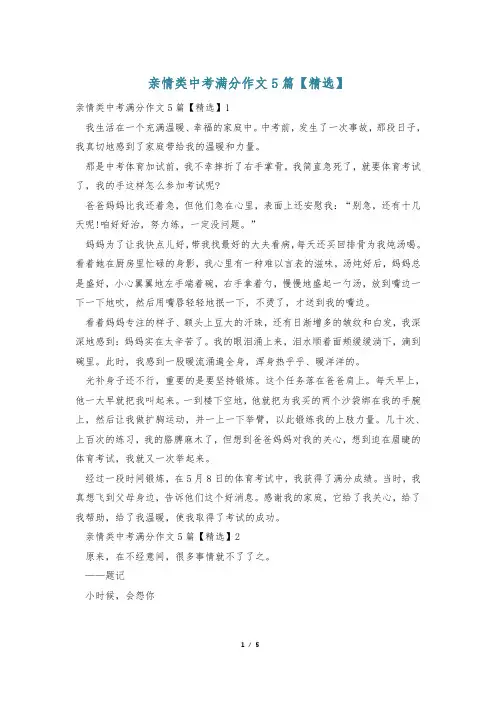 亲情类中考满分作文5篇【精选】