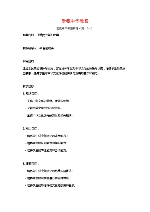 爱我中华教案4篇