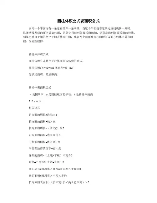 圆柱体积公式表面积公式