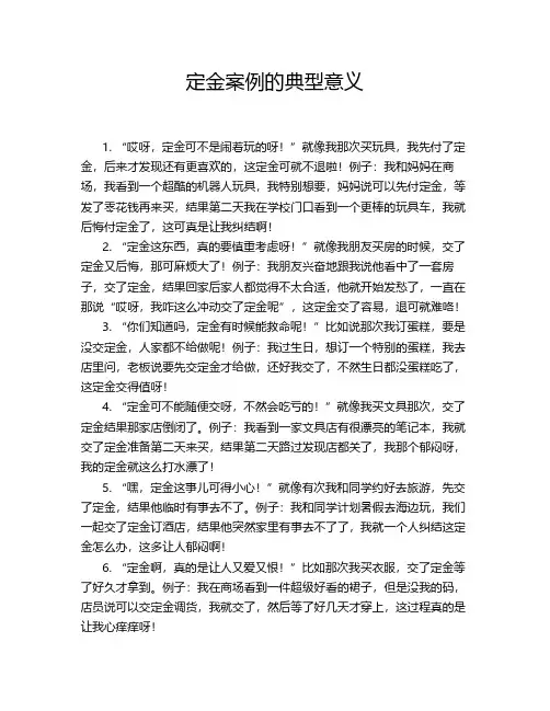 定金案例的典型意义