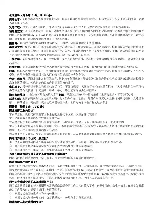 《微生物工程》重点