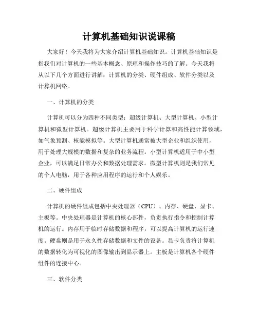 计算机基础知识说课稿