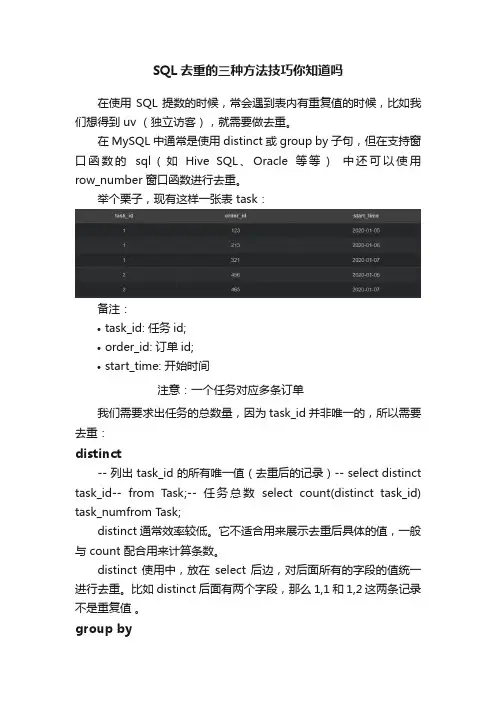 SQL去重的三种方法技巧你知道吗