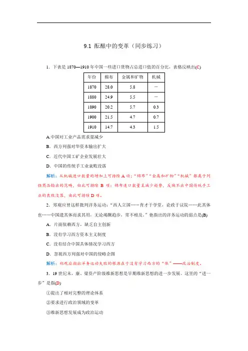 人民版高中历史选修1专题9.1 酝酿中的变革 (同步练习)