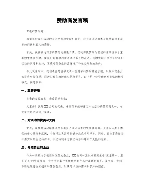 赞助商发言稿