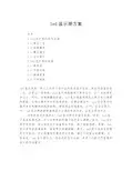 led显示屏方案