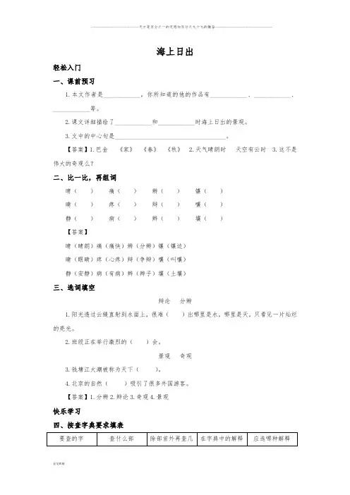 部编版四年级下册语文海上日出 练习题(含答案)