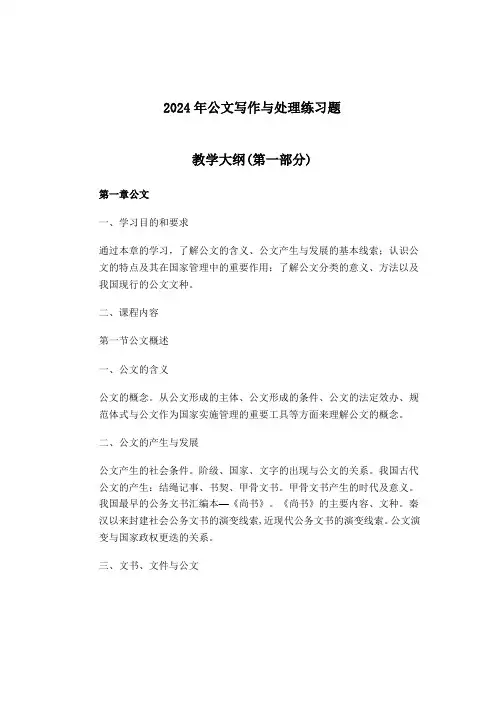 2024年公文写作与处理练习题
