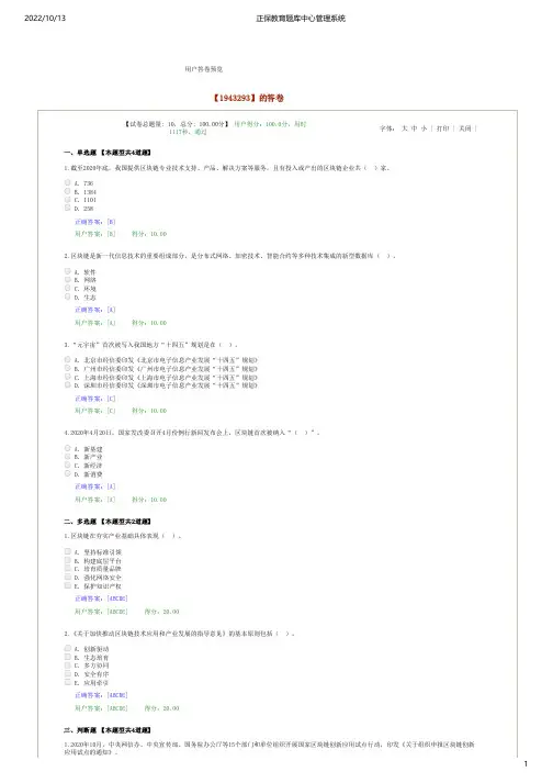 咨询工程师继续教育《关于加快推动区块链技术应用和产业发展的指导意见》解读