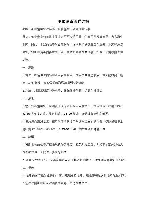 毛巾消毒流程详解