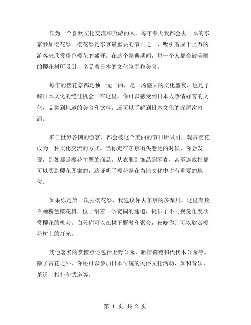 樱花祭作文范文