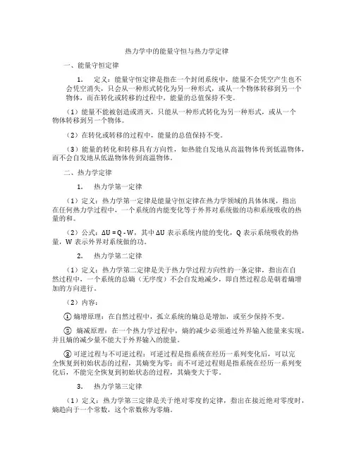热力学中的能量守恒与热力学定律