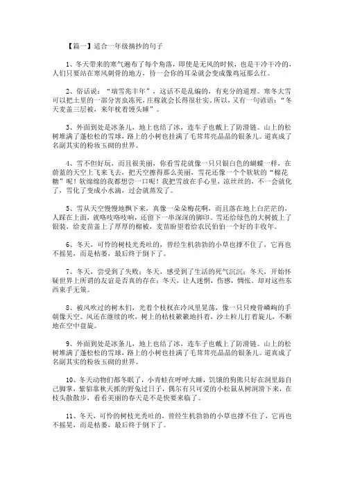 精选最新适合一年级摘抄的句子(3篇)