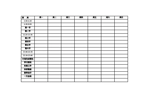 清华学霸马冬晗学习计划表（打印版）[整理版]