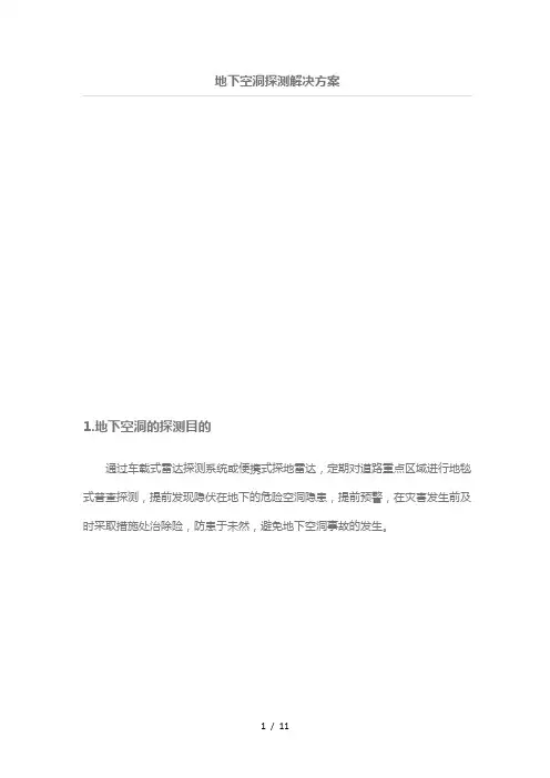 地下空洞探测解决技术方案