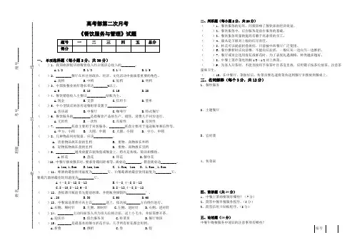 对口高考 《餐饮服务与管理》试题