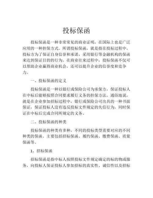 投标保函范本