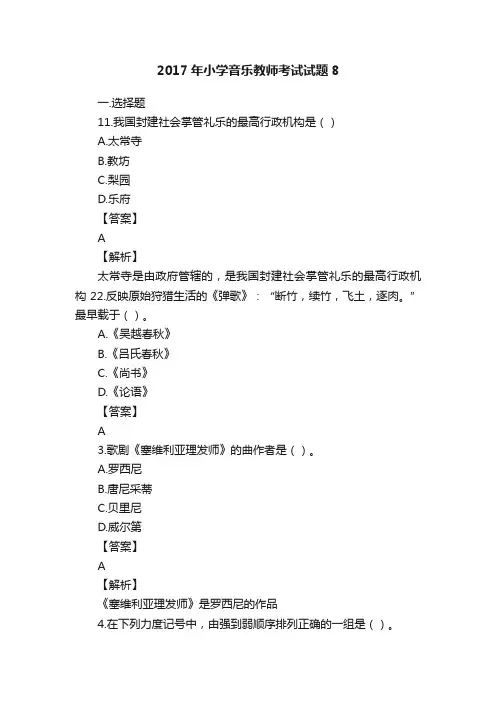 2017年小学音乐教师考试试题8