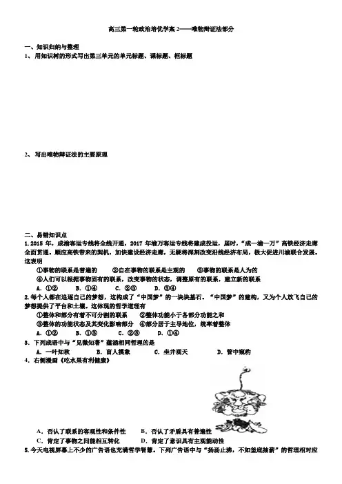 高三第一轮政治培优学案2