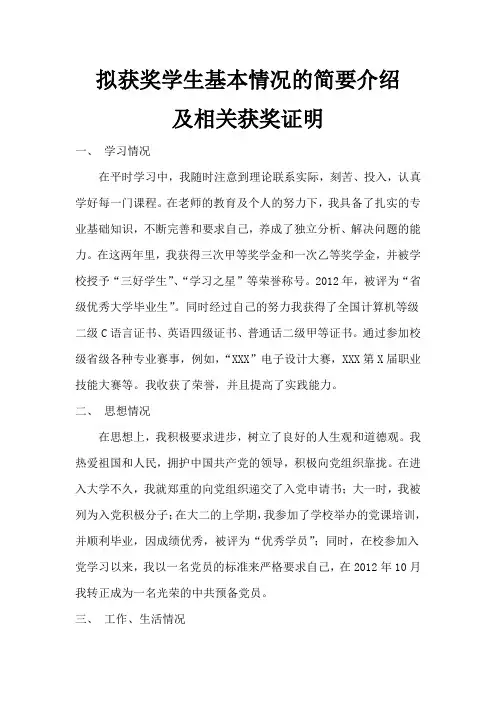 国家奖学金拟获奖学生基本情况简要介绍及相关获奖证明