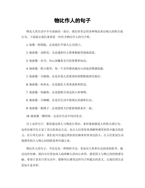 物比作人的句子
