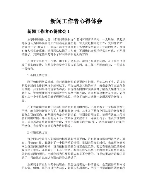 新闻工作者心得体会